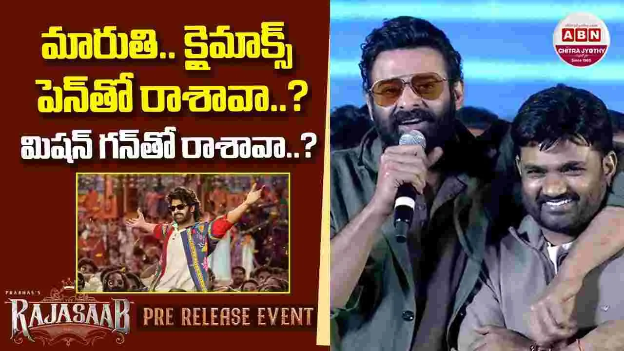 Prabhas: క్లైమాక్స్‌ పెన్నుతో రాశారా.. గన్నుతో రాశారా అనేలా ఉంటుంది
