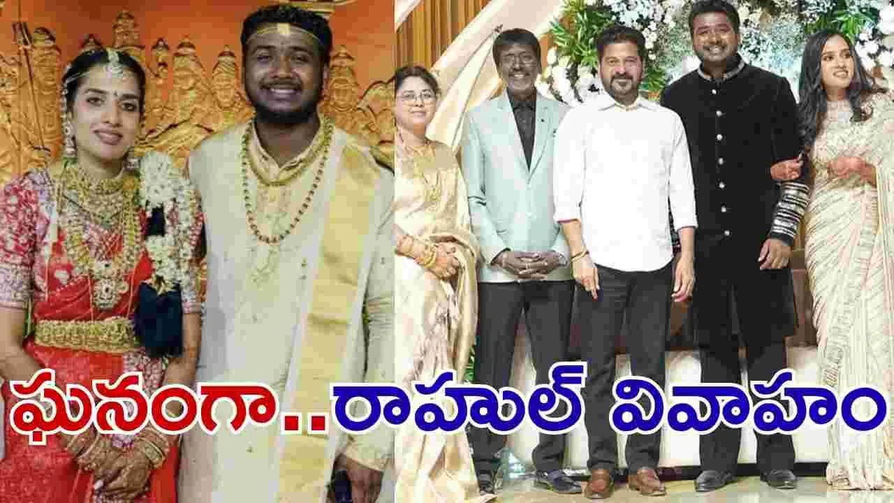 Rahul Sipligunj: ఘ‌నంగా.. రాహుల్‌ సిప్లిగంజ్ వివాహం! హ‌జ‌రైన సీఎం రేవంత్ రెడ్డి 