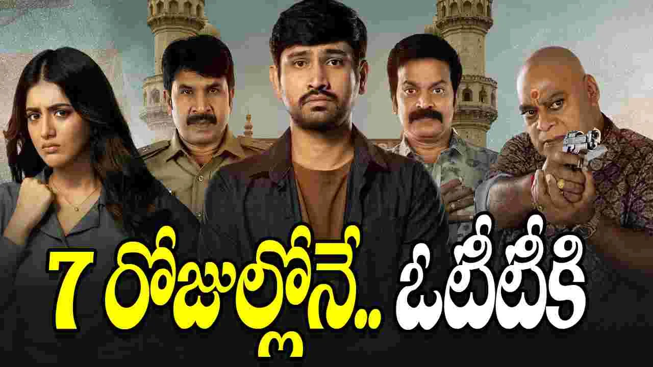 Paanch Minar OTT: మొన్ననే థియేట‌ర్ల‌కు.. అప్పుడే ఓటీటీకి! 7 రోజుల్లోనే స‌డ‌న్‌గా వ‌చ్చేసిన.. రాజ్‌తరుణ్ మూవీ