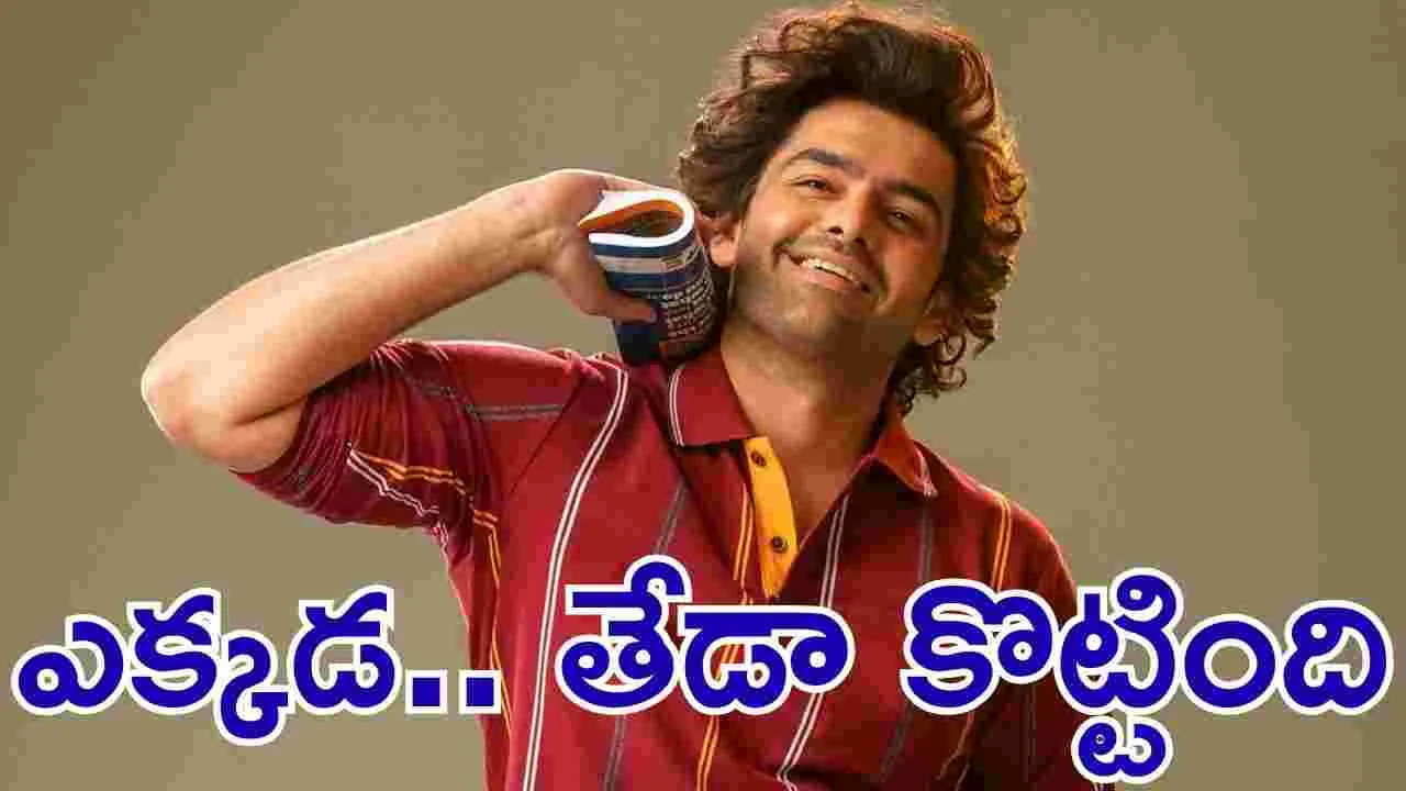 Andhra King Taluka: 'ఆంధ్రా కింగ్‌ తాలూక’ టాక్‌ పాజిటివ్‌.. కలెక్షన్లు నిల్‌! పెద్ద.. దెబ్బే ఇది