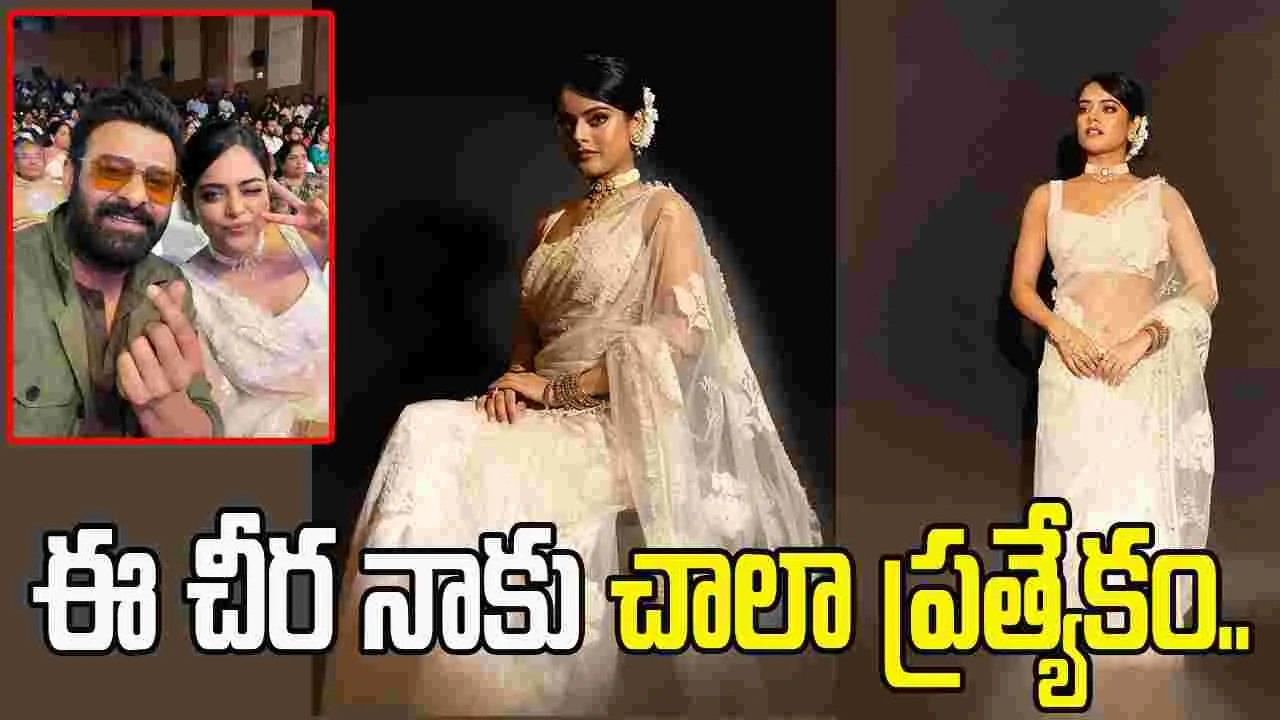 Riddhi Kumar: ప్రభాస్ చీర ఇవ్వడం వెనుక ఇంత పెద్ద కథ నడిచిందా