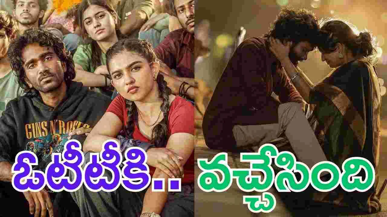 Dude OTT: 'డ్యూడ్‌’.. ఓటీటీకి వ‌చ్చేసింది! ట్రోల‌ర్స్‌కు.. ఇక పండుగే పండుగ‌