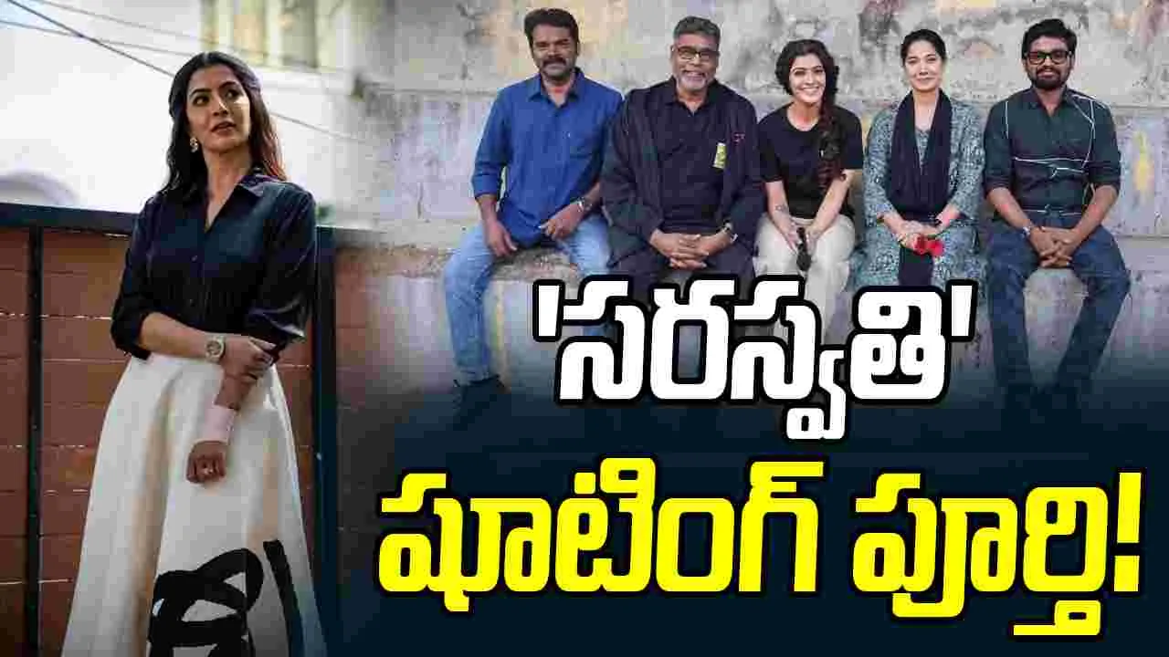 Saraswathi: వరలక్ష్మీ కొత్త ప్ర‌యోగం.. గుమ్మడికాయ కొట్టేశారు 