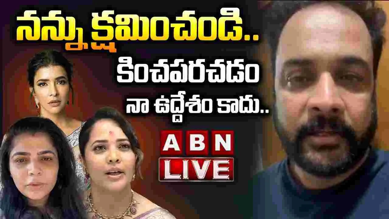 Shivaji: క్షమించండి.. మహిళల విషయంలో ఆ పదాలు వాడటం తప్పే