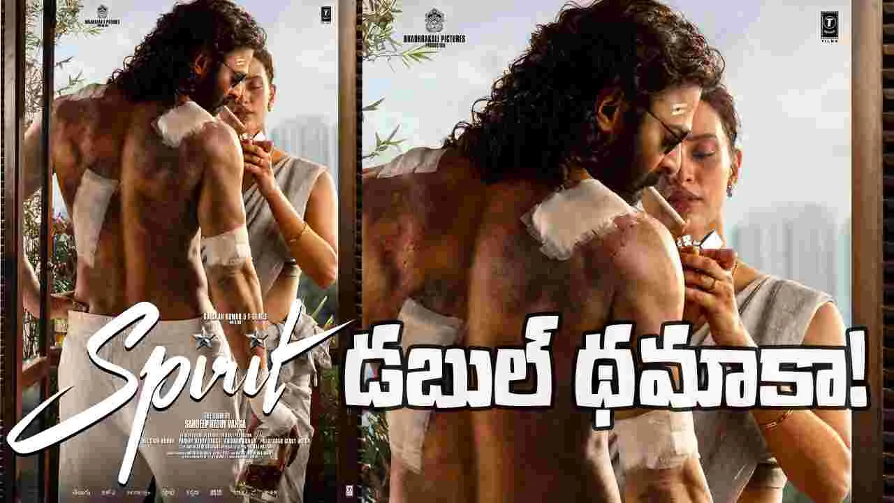 Spirit : ప్రభాస్ ఫ్యాన్స్ లో నయా జోష్‌ తెచ్చిన 'స్పిరిట్' పోస్టర్ 