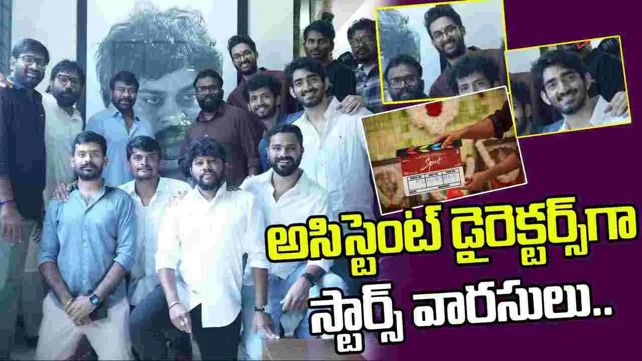 Spirit: స్పిరిట్ డైరెక్షన్ టీమ్ తో మెగాస్టార్.. ఆ స్టార్స్ కొడుకులను గుర్తించారా..