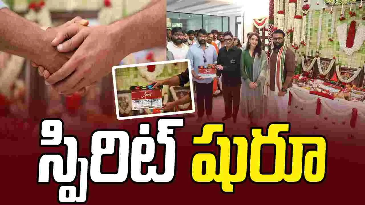 Spirit Muhurat: ‘స్పిరిట్‌’కు క్లాప్‌ కొట్టేశారు.. 