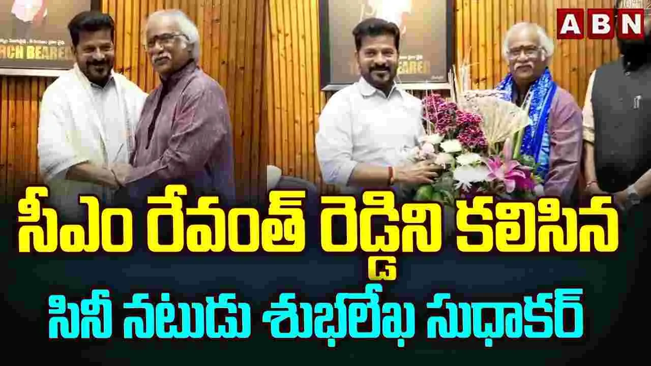 SPB: రవీంద్రభారతిలో ఎస్పీ బాలసుబ్రహ్మణ్యం విగ్ర‌హం.. సీఎం రేవంత్ రెడ్డిని క‌లిసిన శుభలేఖ సుధాకర్