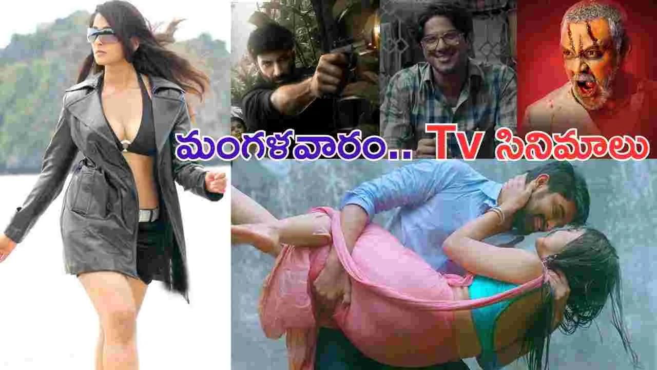 Tuesday TV Movies: మంగళవారం, Dec 09.. తెలుగు టీవీ ఛాన‌ళ్ల‌లో వ‌చ్చే సినిమాలివే