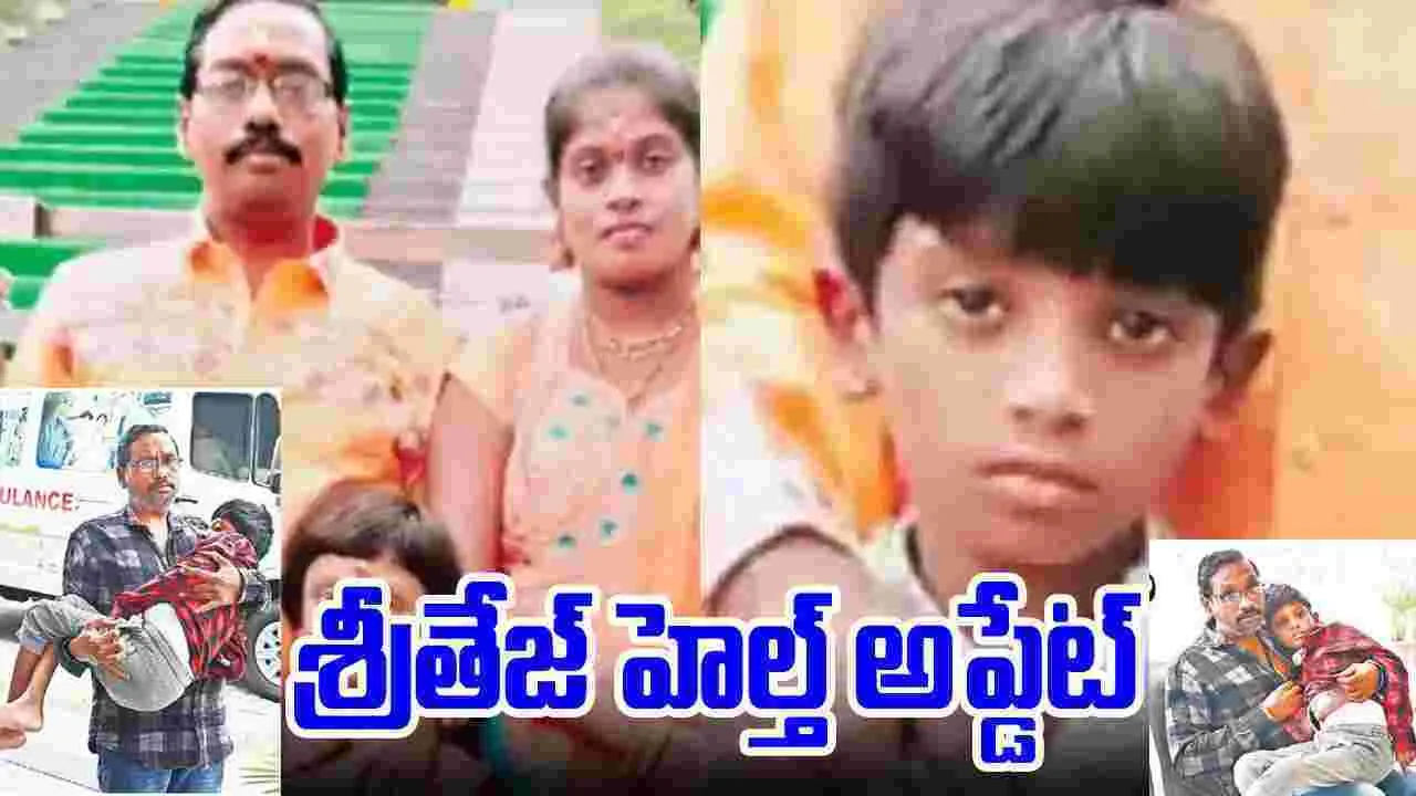 Sandhya Theater Stampade: శ్వాస తీసుకోలేడు.. అన్నం తినలేడు! ఏడాది గడిచినా.. దయనీయ స్థితిలోనే శ్రీతేజ్