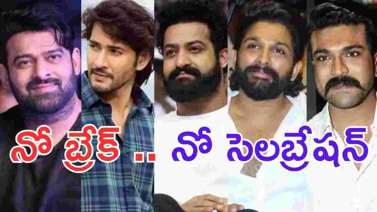 Tollywood Heroes: పండగా.. పబ్బం లేకుండా పనిచేస్తున్న స్టార్స్