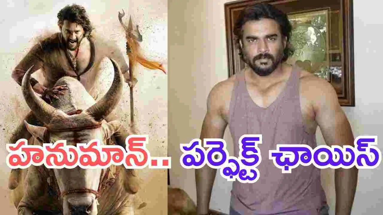 Vaaranaasi: రాముడిగా మహేష్.. హనుమంతుడిగా మాధవన్..