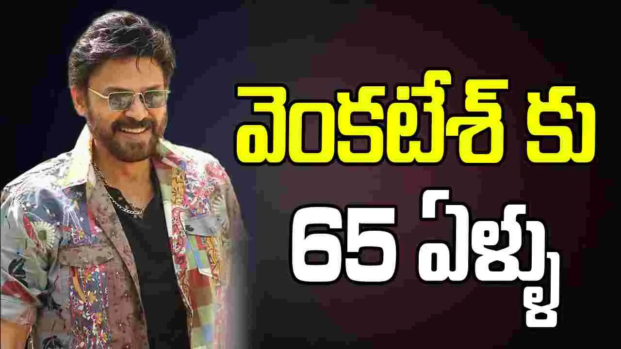 Venkatesh: ఫెయిల్యూర్స్ తో పనిలేదు విక్టరీనే  ఫిక్స్ 