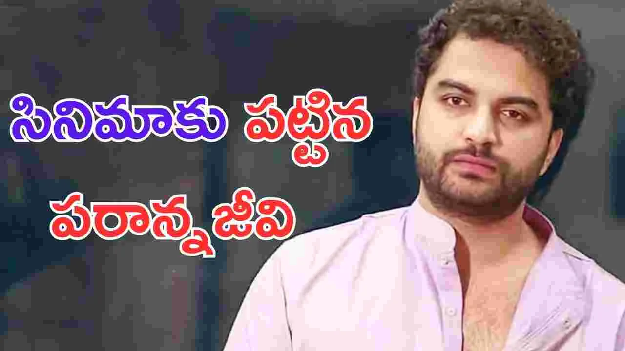 Vishwak Sen: పెద్ది నెగిటివ్ టాక్.. తినే పళ్లెంలో ఉమ్మివేసే రకం వాడు