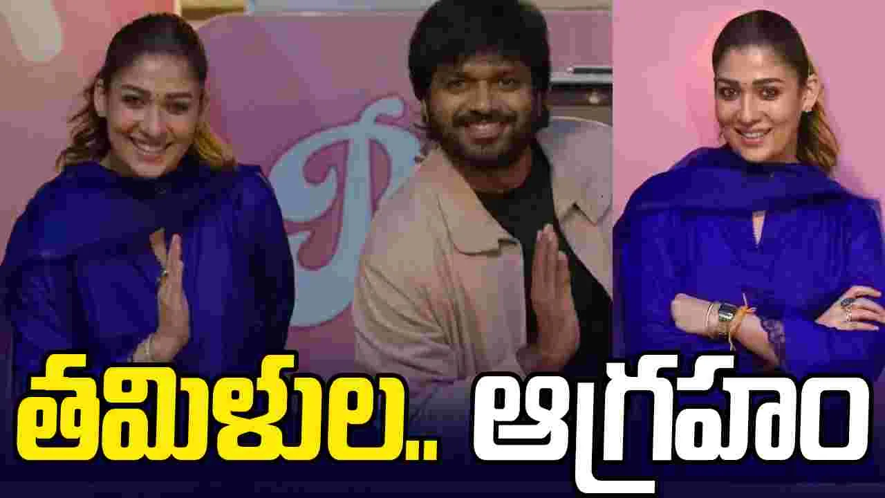 Nayanthara: అనీల్ రావిపూడి ఎఫెక్ట్‌.. కొత్త వివాదంలో న‌య‌న‌తార‌