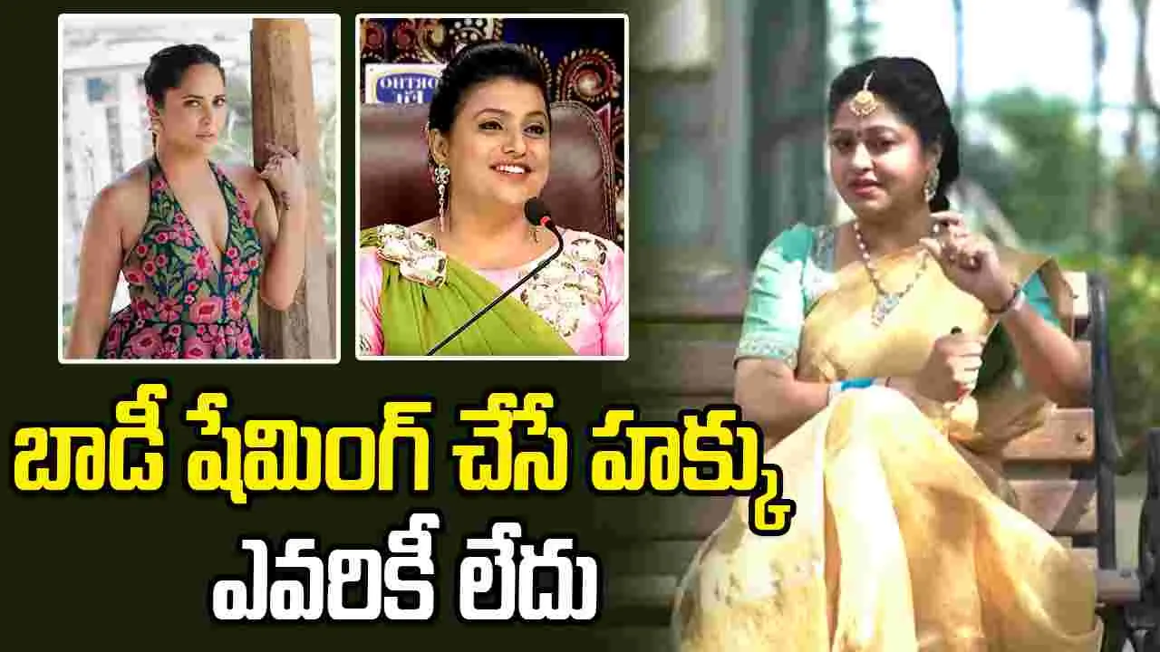Raasi: రాశీగారి ఫలాలు కాంట్రవర్సీ.. అనసూయ, రోజాపై మండిపడ్డ రాశీ