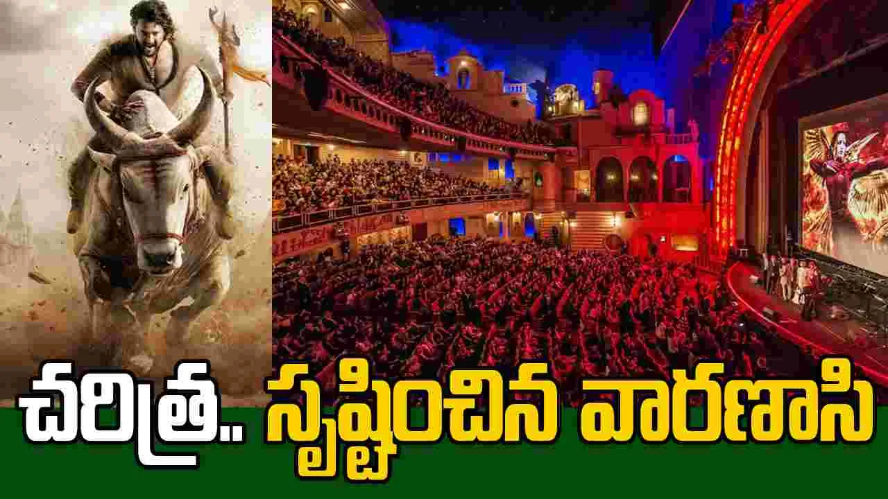 Varanasi: లే గ్రాండ్ లెక్స్ థియేట‌ర్‌లో.. దుమ్ములేపిన‌ 'వార‌ణాసి' టీజ‌ర్ 