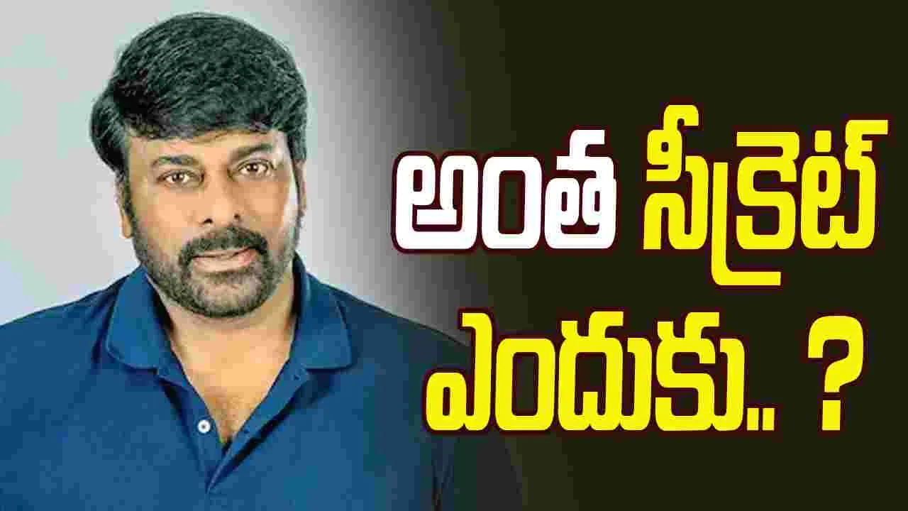 Chiranjeevi: మెగాస్టార్ కి సర్జరీ.. అసలేమైంది