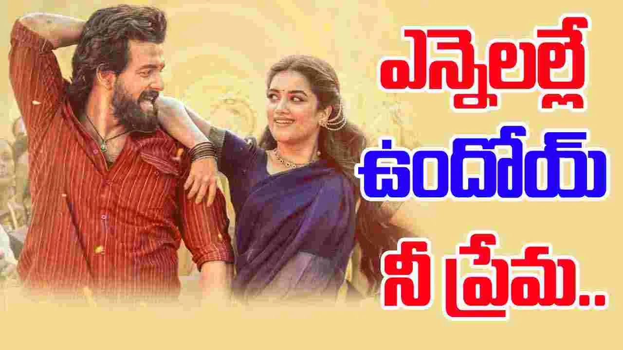 Lenin: ఇన్నావా.. ఇన్నావా.. కన్నెపిల్ల ఏమందో ఇన్నావా..  అయ్యగారి సాంగ్ అదిరింది