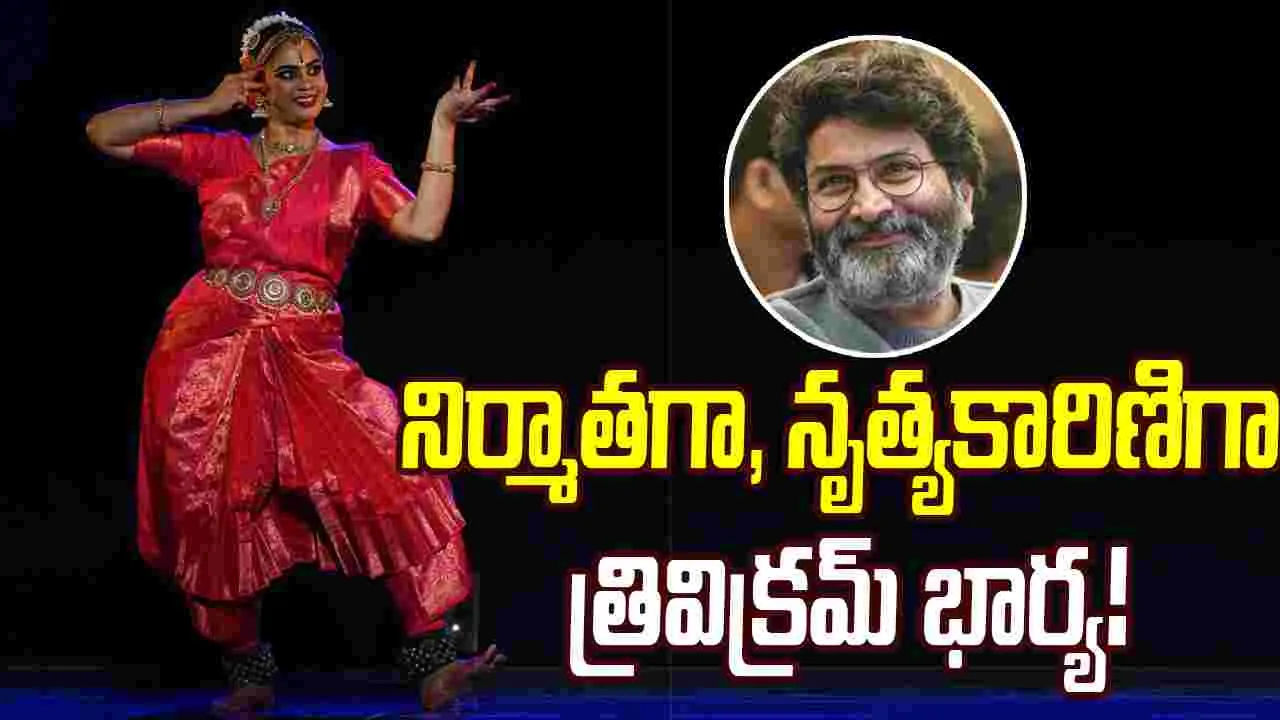Trivikram: అదరహో అనిపించేలా సౌజన్య శ్రీనివాస్ నృత్యం