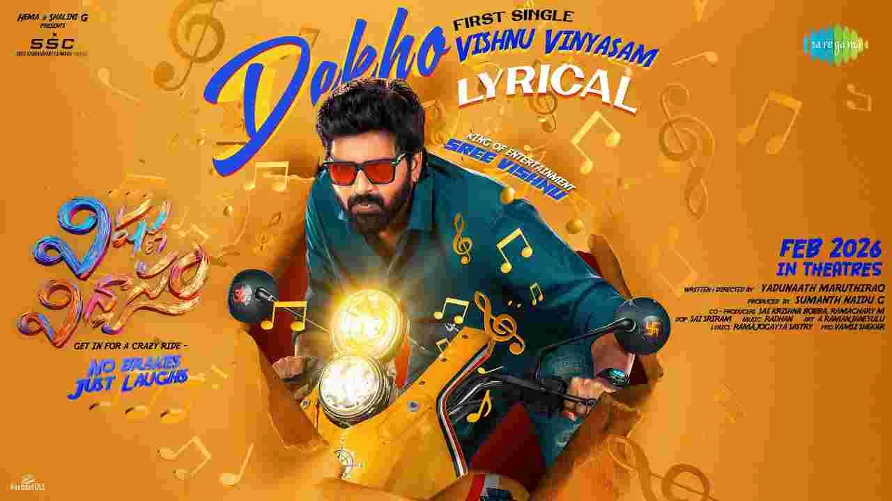 Sri Vishnu: దేఖో విష్ణు విన్యాసం...