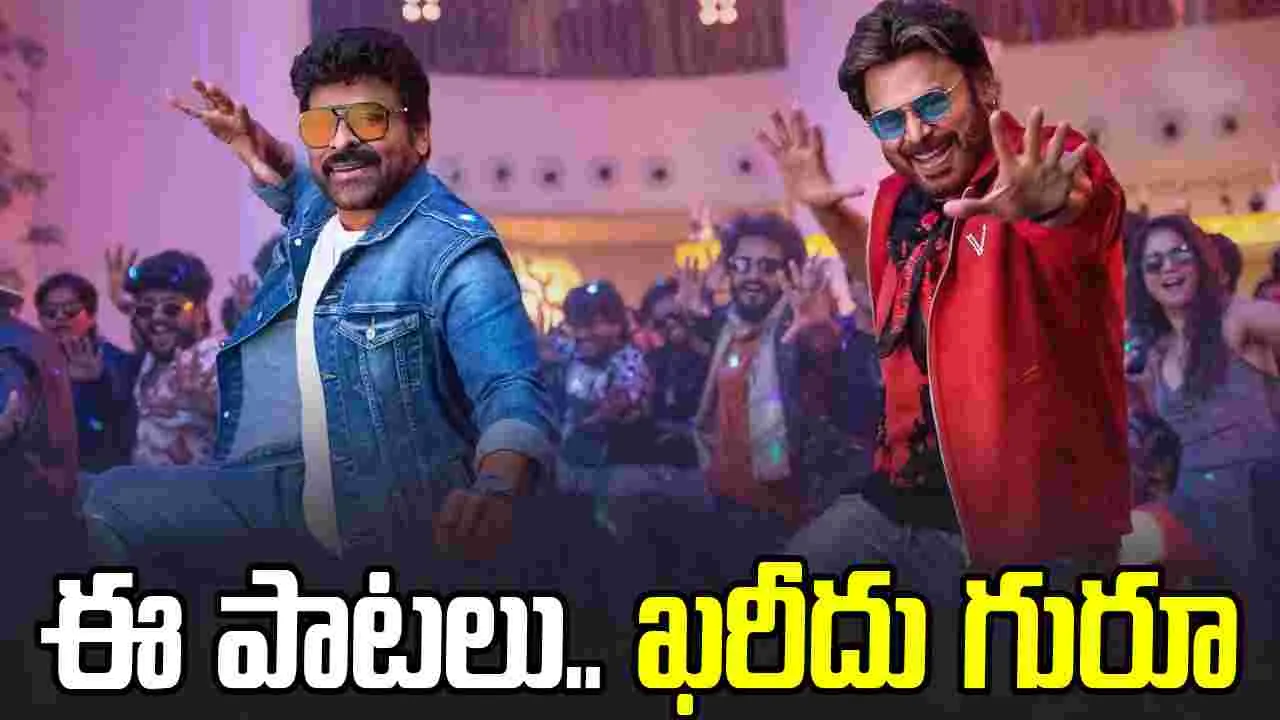 Mana Shankara VaraPrasad Garu: ఆ పాట‌ల రైట్స్‌కు.. ఇంత ఖ‌ర్చు చేశారా! ఓ చిన్న.. సినిమానే తీయొచ్చుగా