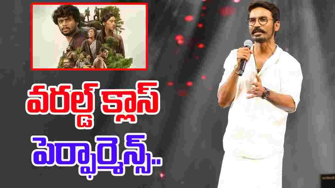 Dhanush: ఆ సినిమా ఒక మాస్టర్ పీస్.. ధనుష్ రివ్యూ వైరల్