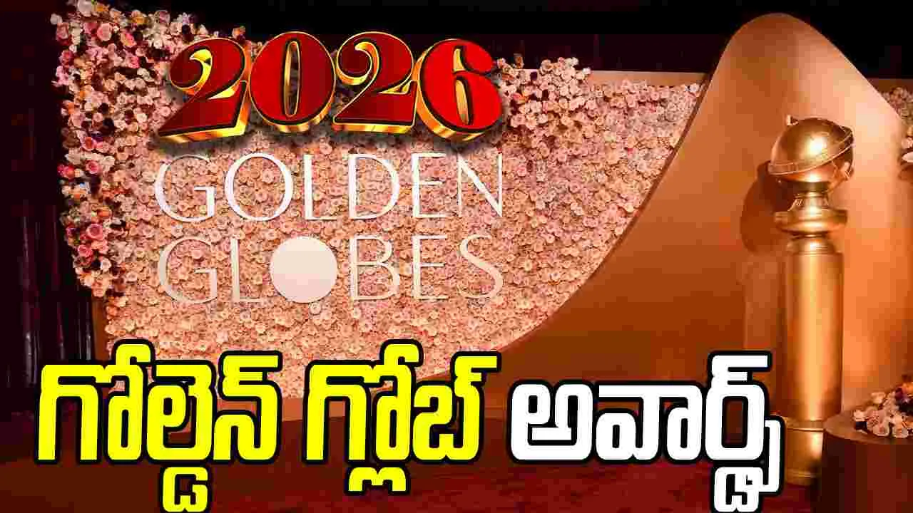 Golden Globes 2026: గోల్డెన్ గ్లోబ్ అవార్డ్స్.. విజేతల పూర్తి జాబితా! వాటి.. ఓటీటీలు