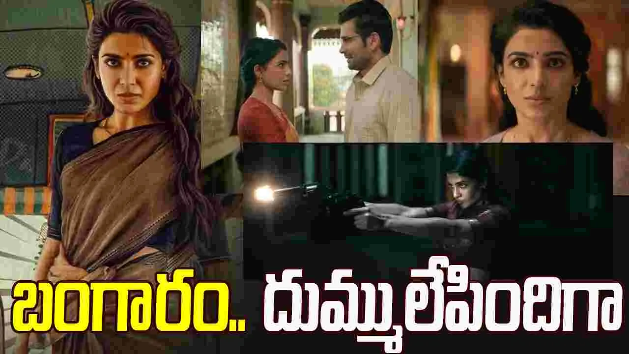 Maa Inti Bangaram: వామ్మో.. వామ్మో.. స‌మంత‌ ఈ కొత్త యాంగిల్ ఏంటి! ఇద‌స‌లు.. ఊహించ‌లా!