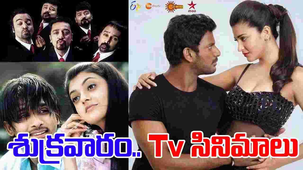 Friday Tv Movies: శుక్ర‌వారం, Jan 09.. తెలుగు టీవీ ఛాన‌ళ్ల‌లో వ‌చ్చే సినిమాలు