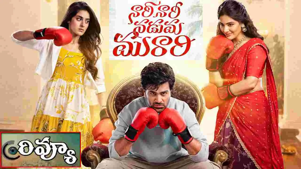 Naari Naari Naduma Murari Review: నారీ నారీ నడుమ మురారి రివ్యూ