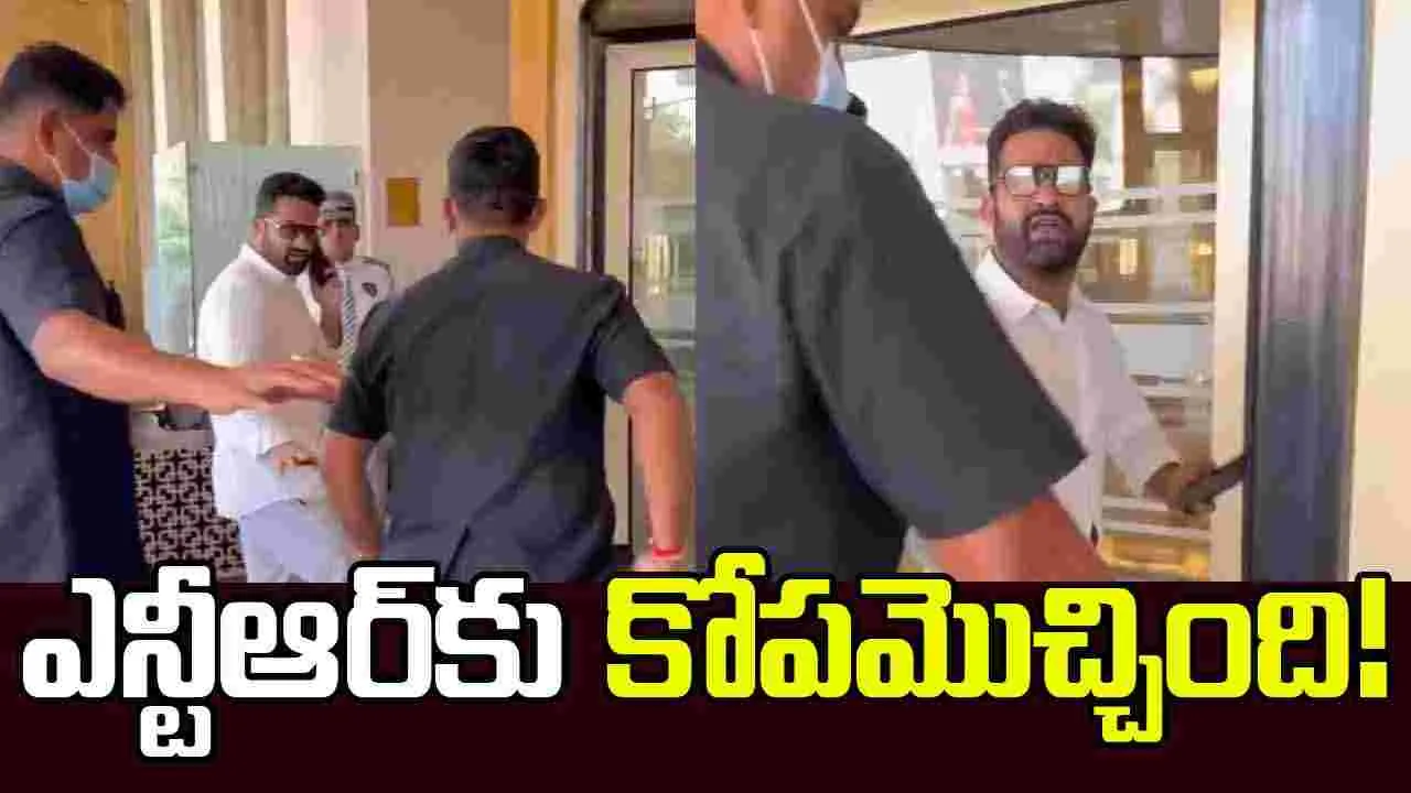 Jr. NTR: వీడియోగ్రాఫర్‌పై.. ఎన్టీఆర్ సీరియ‌స్‌! వీడియో వైరల్