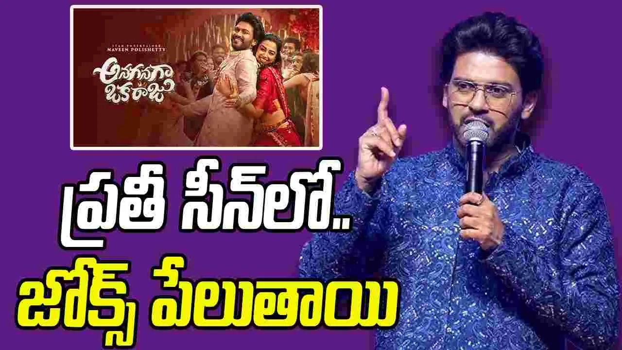 Naveen Polishetty: నా ప్రతి సినిమాని.. ప్రేక్షకులే మార్కెటింగ్‌ చేస్తుంటారు