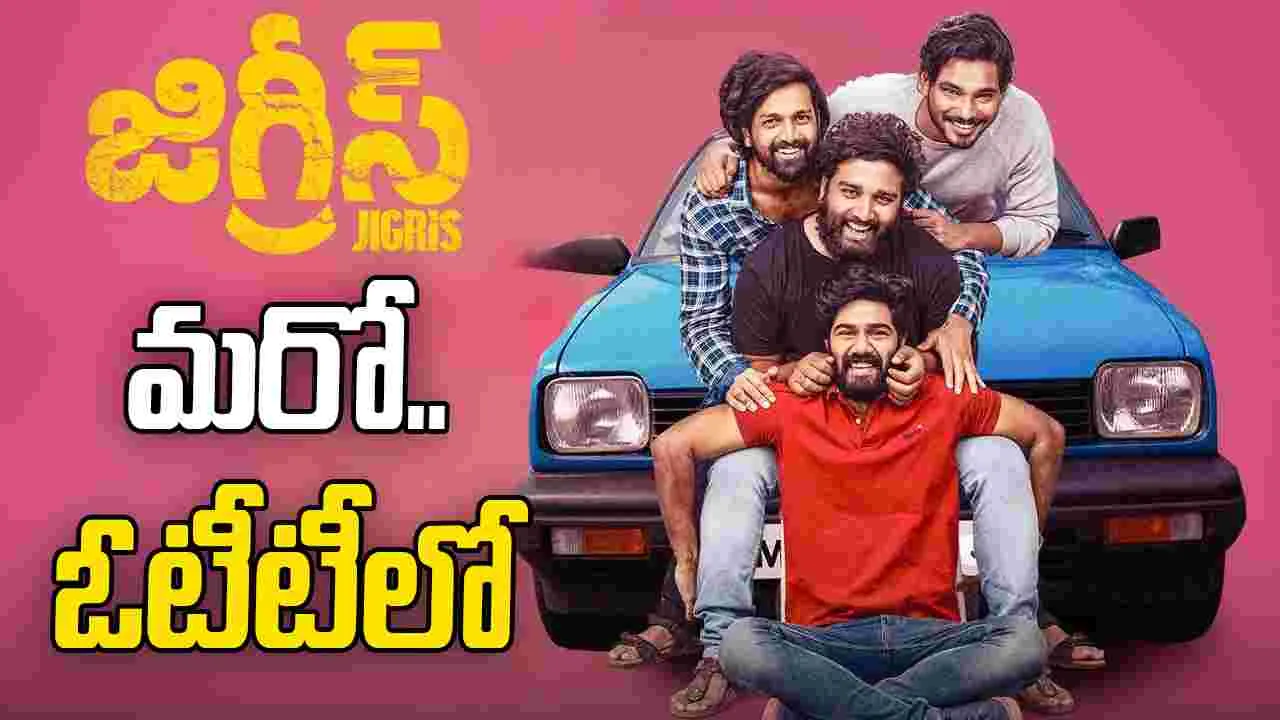 Jigris OTT: ఓటీటీలో.. దూసుకెళుతున్న జిగ్రీస్‌! ఇప్పుడు.. అమెజాన్ ప్రైమ్ లో