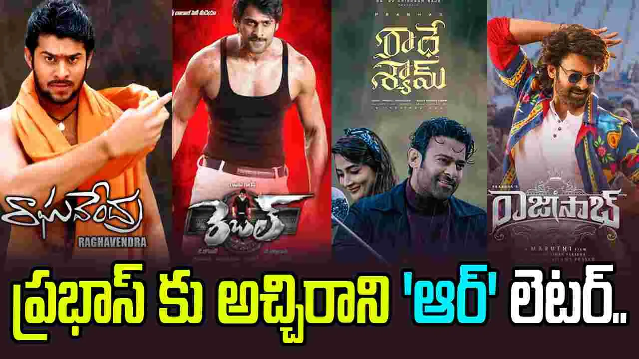 Prabhas: అనుకున్నదే అయ్యింది.. ఆ సెంటిమెంట్ నిజమైంది