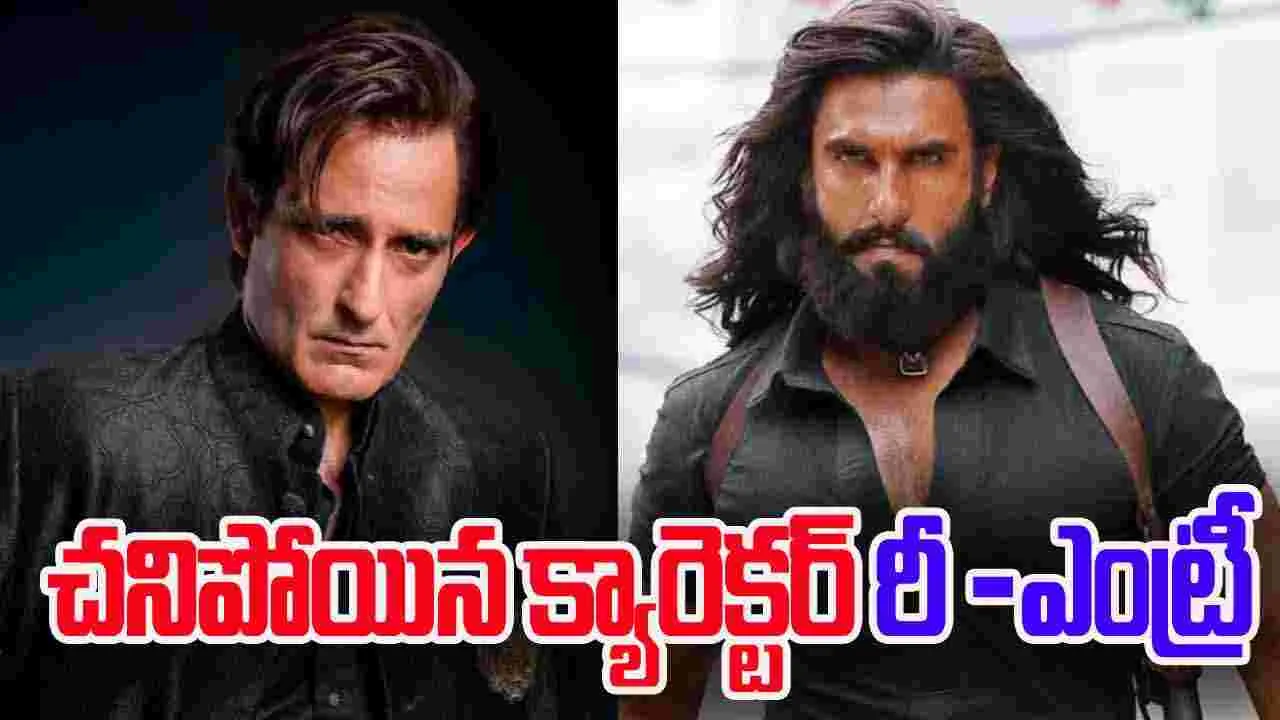 Durandhar-2: ‘దురంధర్ 2’ స్టోరీని మార్చేశారా... 