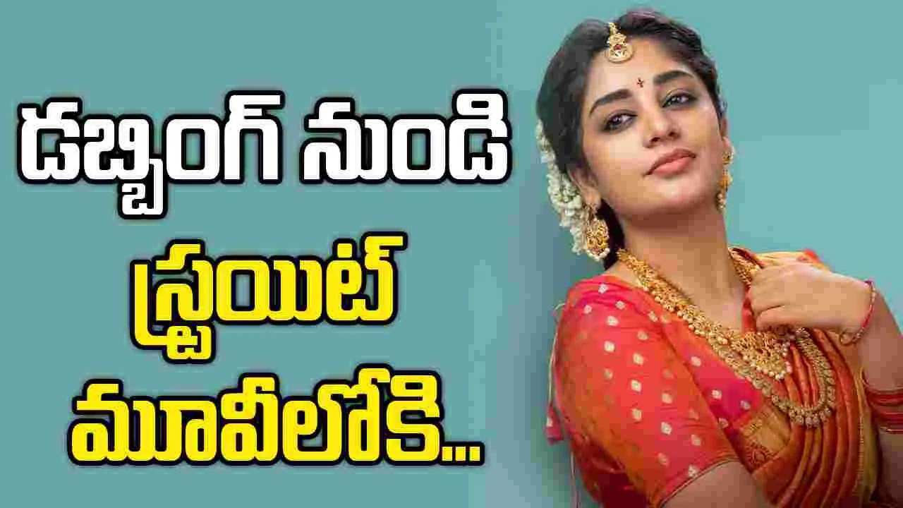 Deepshikha Chandran: తమిళ, కన్నడ మీదుగా తెలుగులోకి...