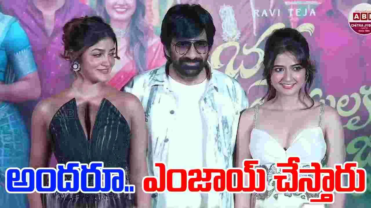 Ravi Teja: సంక్రాంతికి.. గోల గోల చేద్దాం
