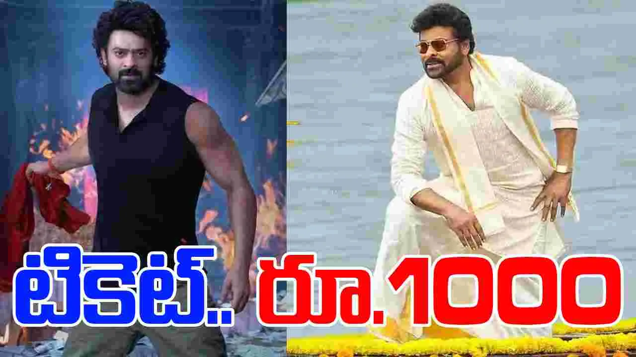 HighCourt: చిరంజీవి, ప్ర‌భాస్ సినిమాల‌కు.. హైకోర్టులో ఊర‌ట‌