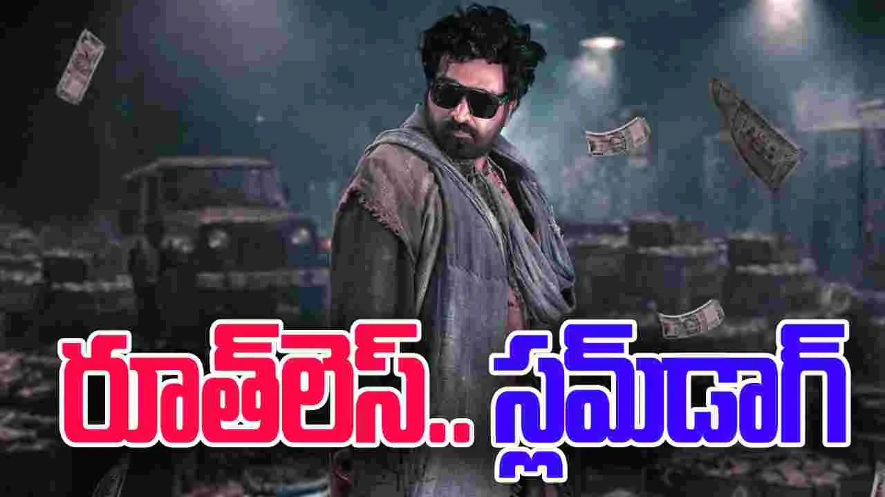 Puri Sethupathi: రూత్‌లెస్‌.. స్ల‌మ్‌డాగ్! విజ‌య్ సేతుప‌తి.. లుక్ అదిరింది 