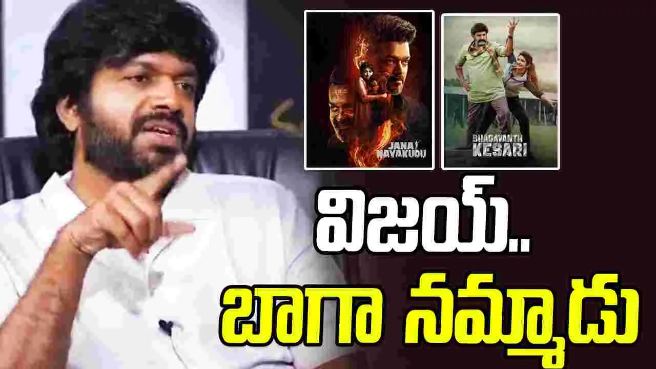 Anil Ravipudi: జన నాయకుడు.. విజయ్ నన్నే చేయమన్నాడు