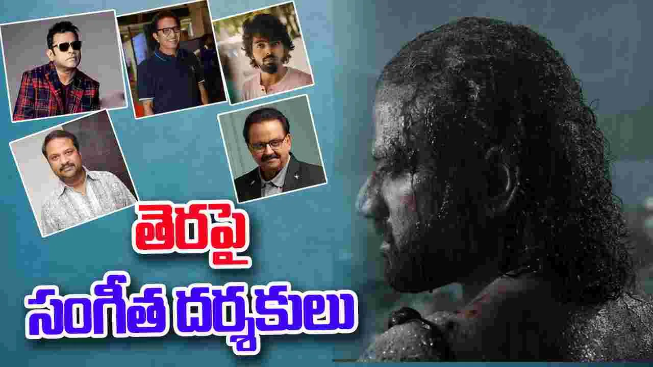 Devisri Prasad: సిల్వర్ స్క్రీన్ పై.. మ్యూజిక్ డైరెక్టర్స్