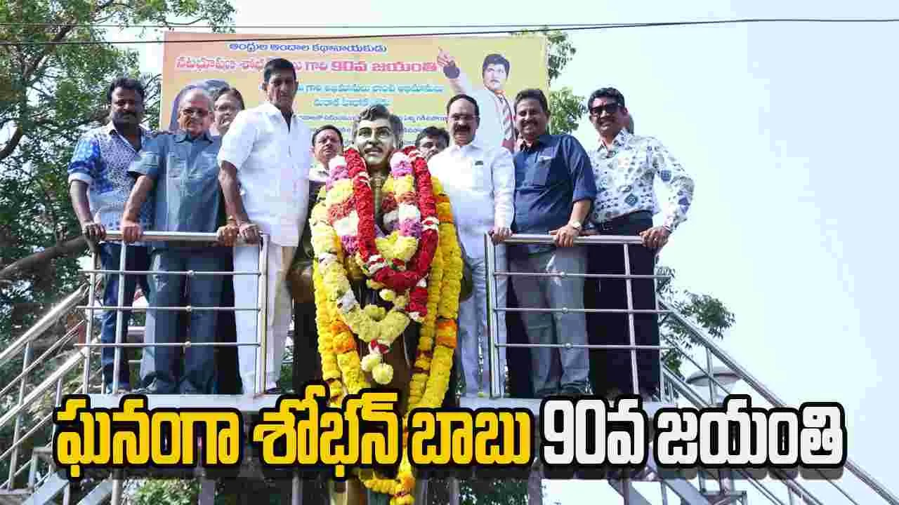 Sobhan Babu: సిద్ధూ జొన్నలగడ్డకు శోభన్ బాబు జయంతి పురస్కారం