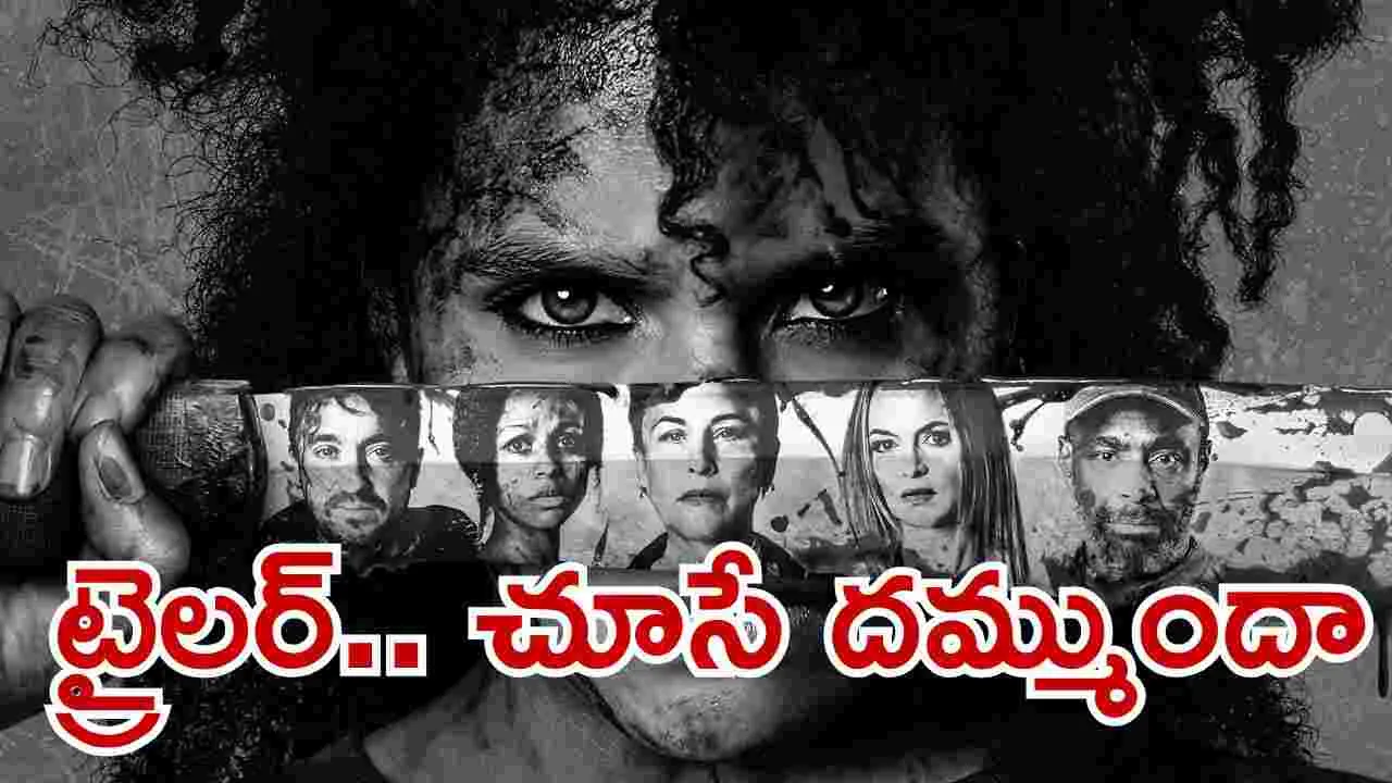 They Will Kill You: ట్రైల‌రే.. ఈ రేంజ్‌లో ఉంటే! మ‌రి సినిమా