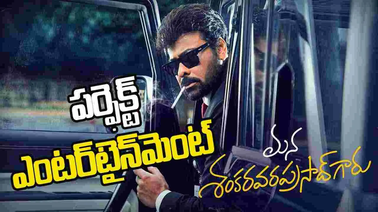 Mana Shankara var Prasad Garu: ‘మన శంకరవరప్రసాద్ గారు’ సెన్సార్ పూర్తి