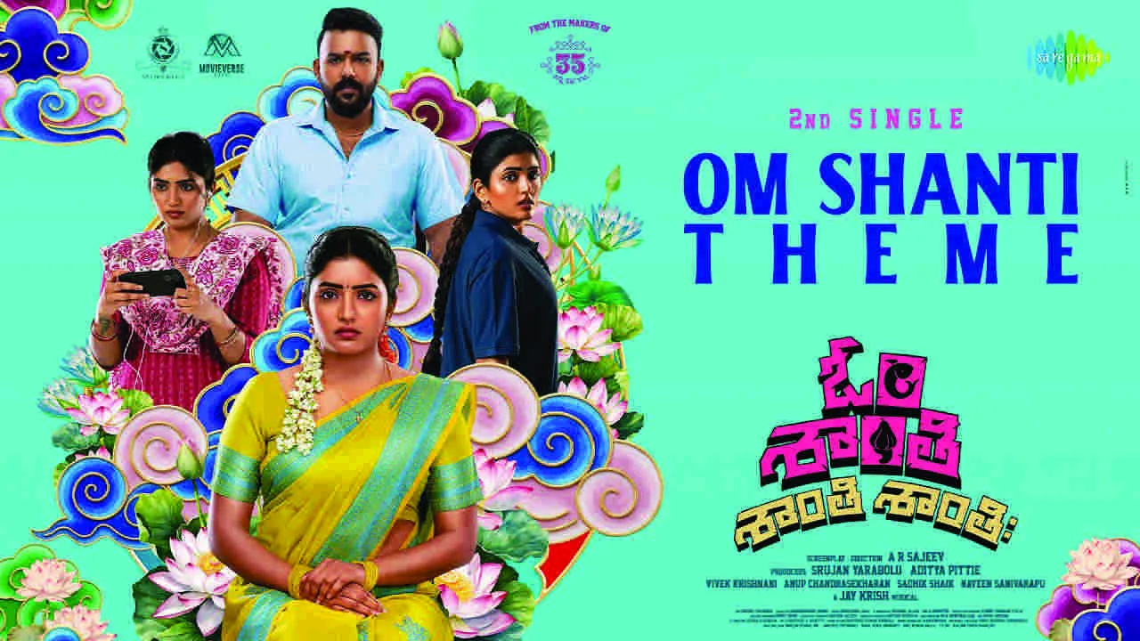 Tharun Bhascker: 'ఓం శాంతి శాంతి శాంతిః' హార్ట్ టచ్చింగ్ థీమ్ సాంగ్ రిలీజ్