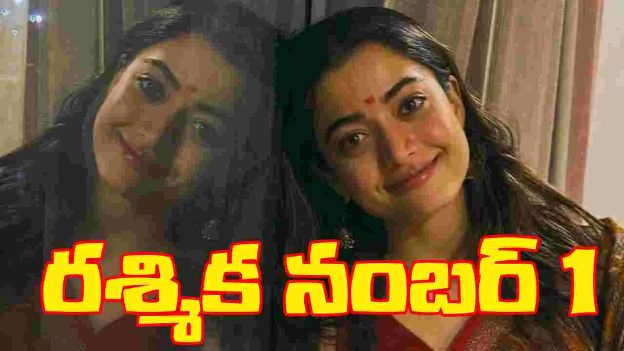 Rashmika Mandanna: హ‌య్య‌స్ట్.. బెస్ట్ టాక్స్ పేయర్ 'రష్మిక మందన్న'! ఎంత ప‌న్ను క‌ట్టిందో తెలుసా