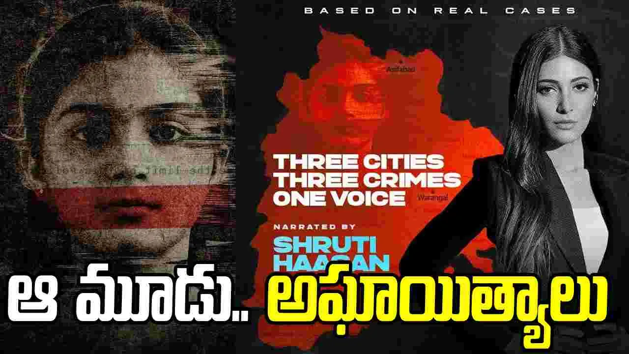 Silent Screams OTT: ఓటీటీలో.. యదార్థ ఘటనల ఫ‌స్ట్ తెలంగాణ క్రైమ్ సిరీస్‌