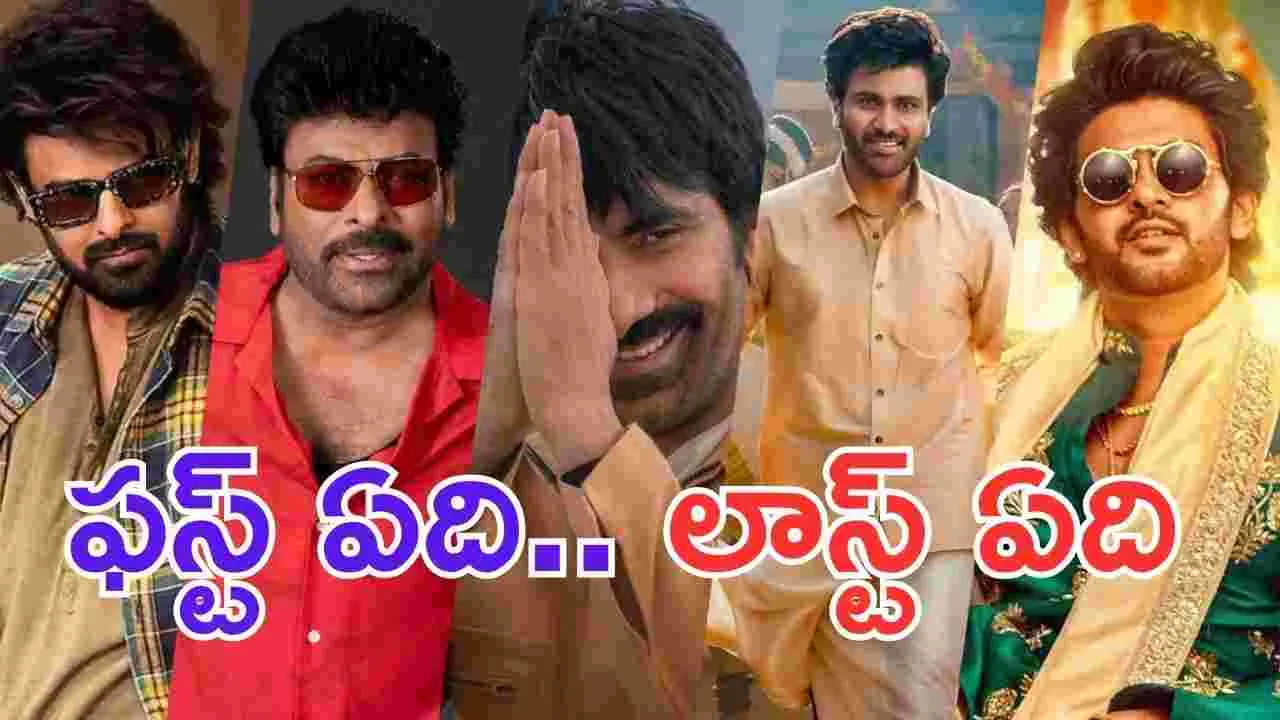 Pongal Movies: సంక్రాంతి నెంబర్ వన్ సినిమా ఏదంటే..