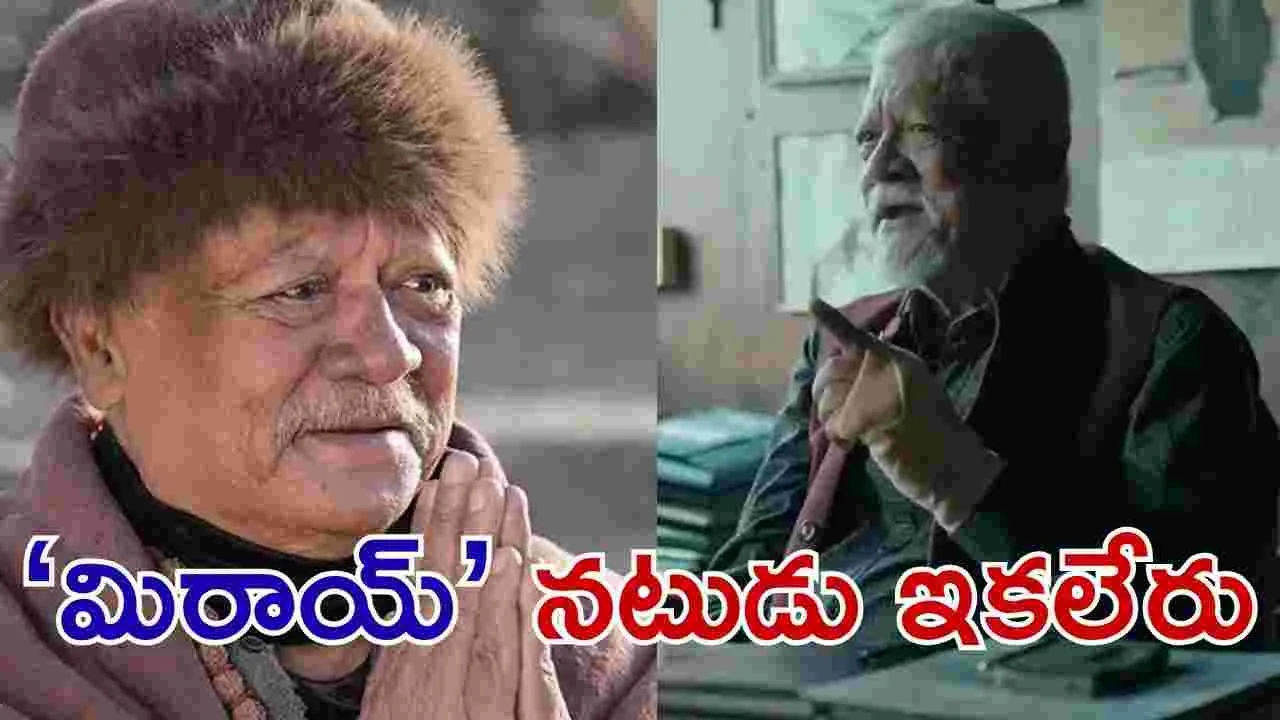 Sunil Thapa: ‘మిరాయ్‌’ నటుడు.. సునీల్‌ థాపా క‌న్నుమూత‌